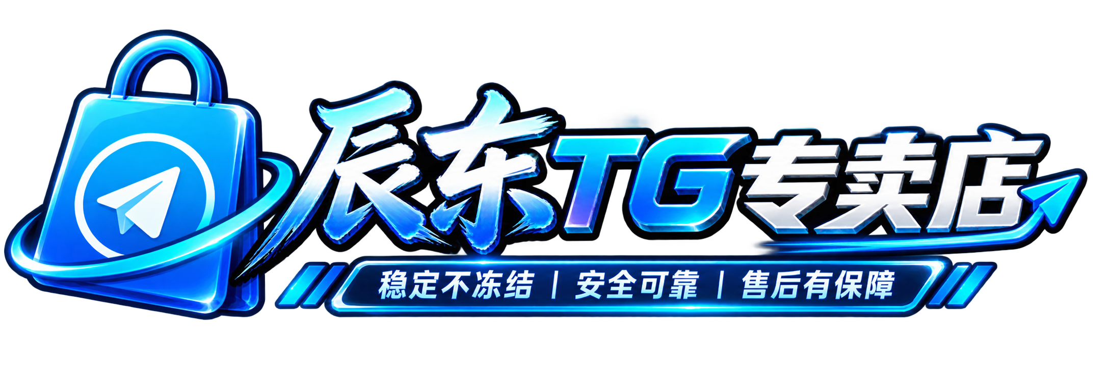 辰东TG专卖